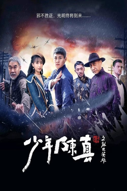 Young Heroes Of Chaotic Times Poster